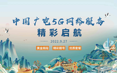成都广电宽带