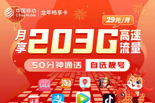 移动号卡
