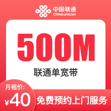 成都联通500M单宽宽带