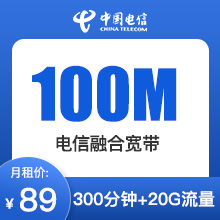 成都电信100M融合宽带