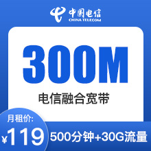 成都电信300M融合宽带