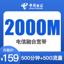 成都电信2000M融合宽带